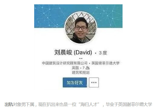 如何看待“天华女总监出轨男下属”事件？总监的下属叫什么 liuliushe.net六六社 第3张