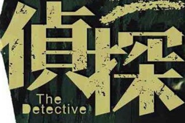 惠州外遇调查：在情感迷雾中寻找破局之光